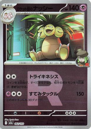 Team Rocket's Exeggutor (Friend Ball Pattern) (062/193) - M2a High Class Pack MEGA Dream ex Holofoil