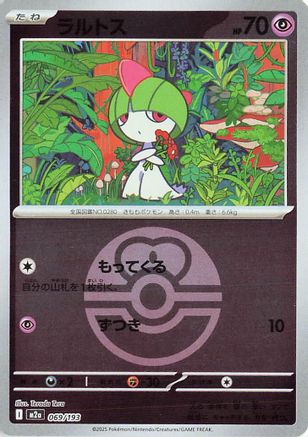 Ralts (Friend Ball Pattern) (069/193) - M2a High Class Pack MEGA Dream ex Holofoil