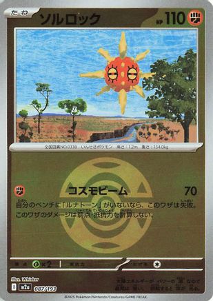 Solrock (Friend Ball Pattern) (087/193) - M2a High Class Pack MEGA Dream ex Holofoil