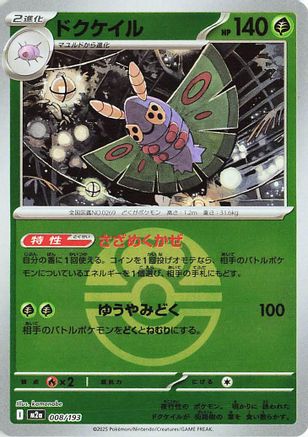 Dustox - 008/193 (Friend Ball Pattern) (008/193) - M2a High Class Pack MEGA Dream ex Holofoil