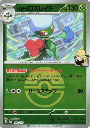 Cynthia's Roserade (Friend Ball Pattern) (010/193) - M2a High Class Pack MEGA Dream ex Holofoil