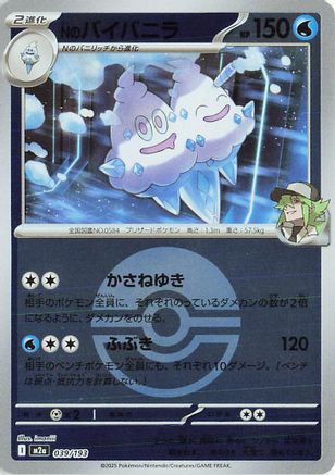 N's Vanilluxe (Friend Ball Pattern) (039/193) - M2a High Class Pack MEGA Dream ex Holofoil