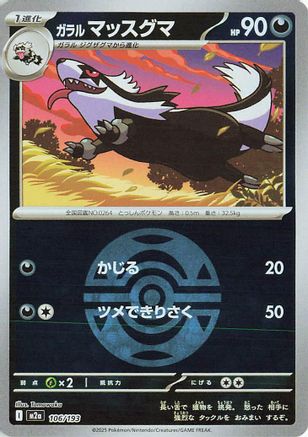 Galarian Linoone (Friend Ball Pattern) (106/193) - M2a High Class Pack MEGA Dream ex Holofoil