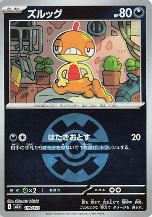 Scraggy (Friend Ball Pattern) (109/193) - M2a High Class Pack MEGA Dream ex Holofoil