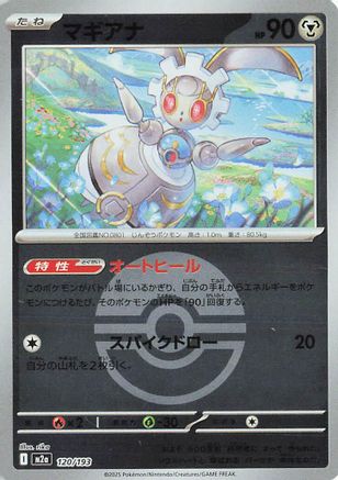 Magearna (Friend Ball Pattern) (120/193) - M2a High Class Pack MEGA Dream ex Holofoil