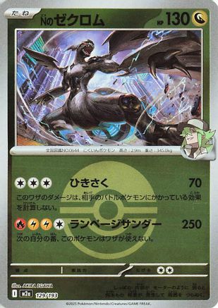 N's Zekrom - 129/193 (Friend Ball Pattern) (129/193) - M2a High Class Pack MEGA Dream ex Holofoil
