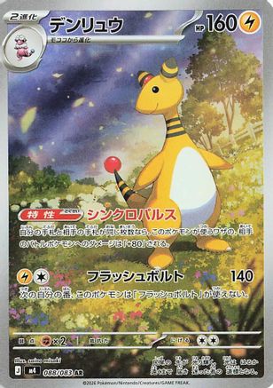 Ampharos - 088/083 (088/083) - M4 Ninja Spinner Holofoil