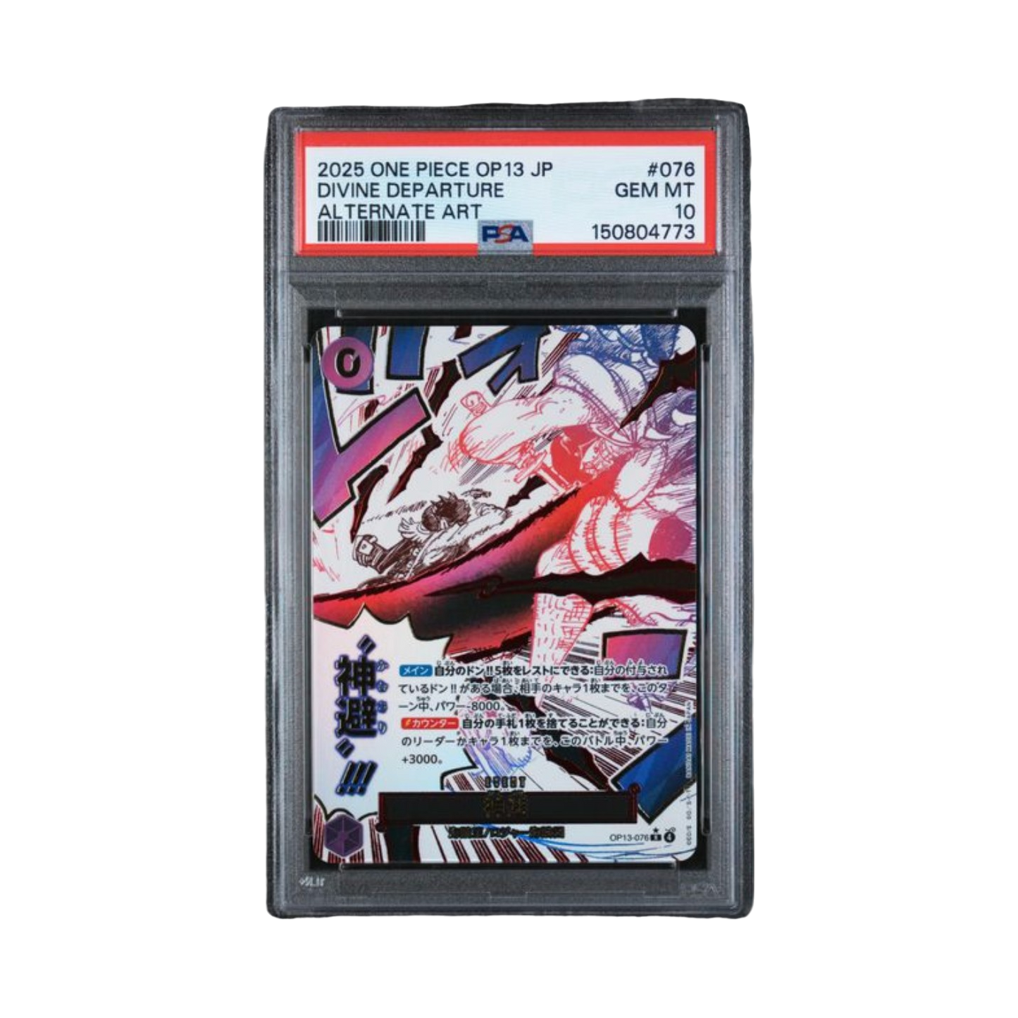 2025 ONE PIECE JAPANESE OP13-CARRYING ON HIS WILL #076 DIVINE DEPARTURE ALTERNATE ART