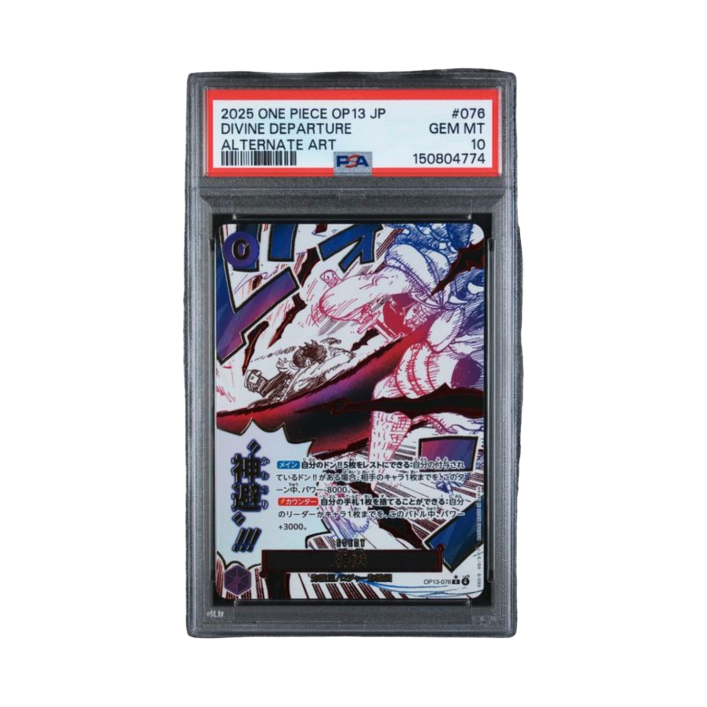 2025 ONE PIECE JAPANESE OP13-CARRYING ON HIS WILL #076 DIVINE DEPARTURE ALTERNATE ART