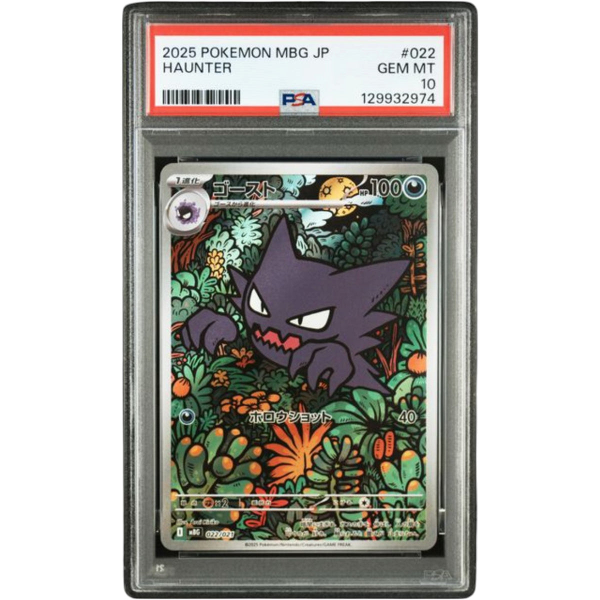 2025 POKEMON JAPANESE MBG-MEGA STARTER SET MEGA GENGAR ex #022 HAUNTER