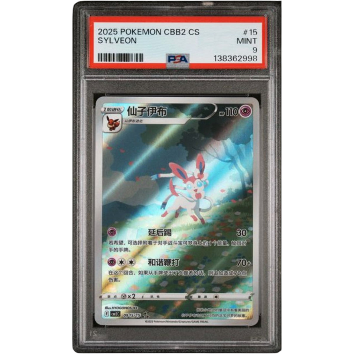 2025 POKEMON SIMPLIFIED CHINESE CBB2 C-GEM PACK VOL 2 #15 SYLVEON