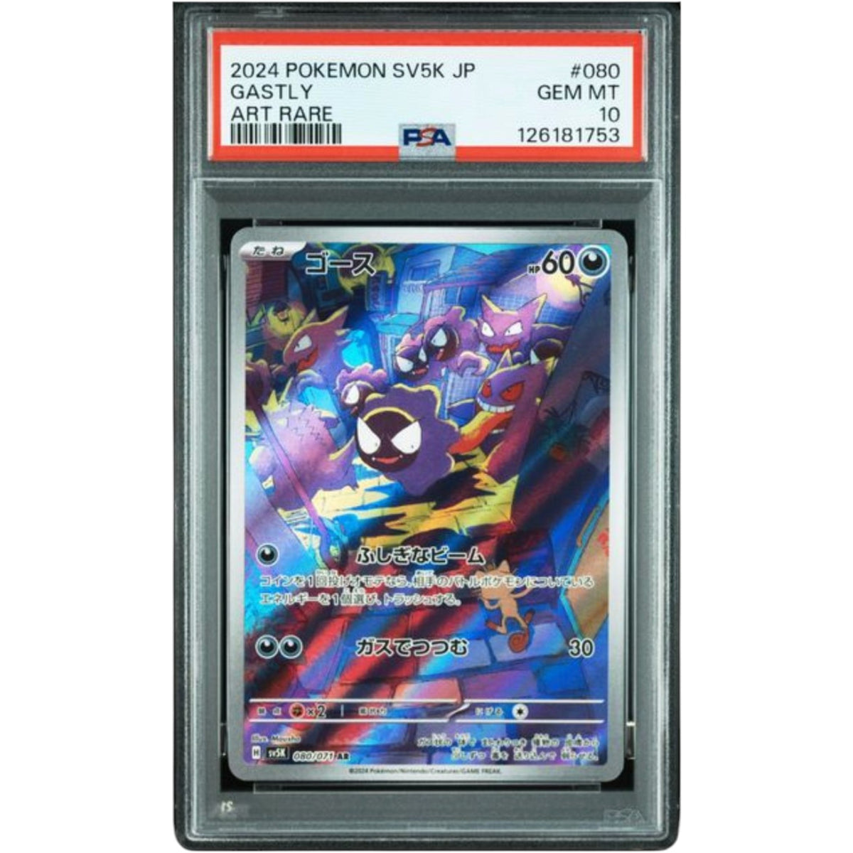 2024 POKEMON JAPANESE SV5K-WILD FORCE #080 GASTLY ART RARE